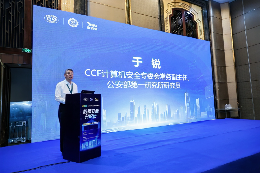 奇安信受邀参加第40次全国计算机安全学术交流会