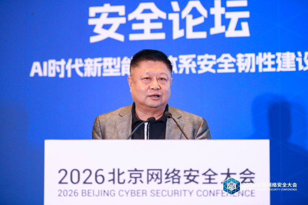 BCS 2026 | AI赋能 韧性护航——第八届智慧能源安全论坛在京召开