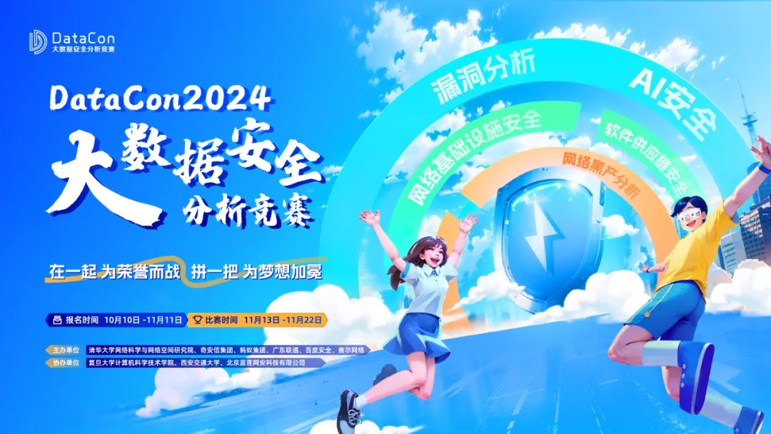 DataCon2024来了！今日开启报名