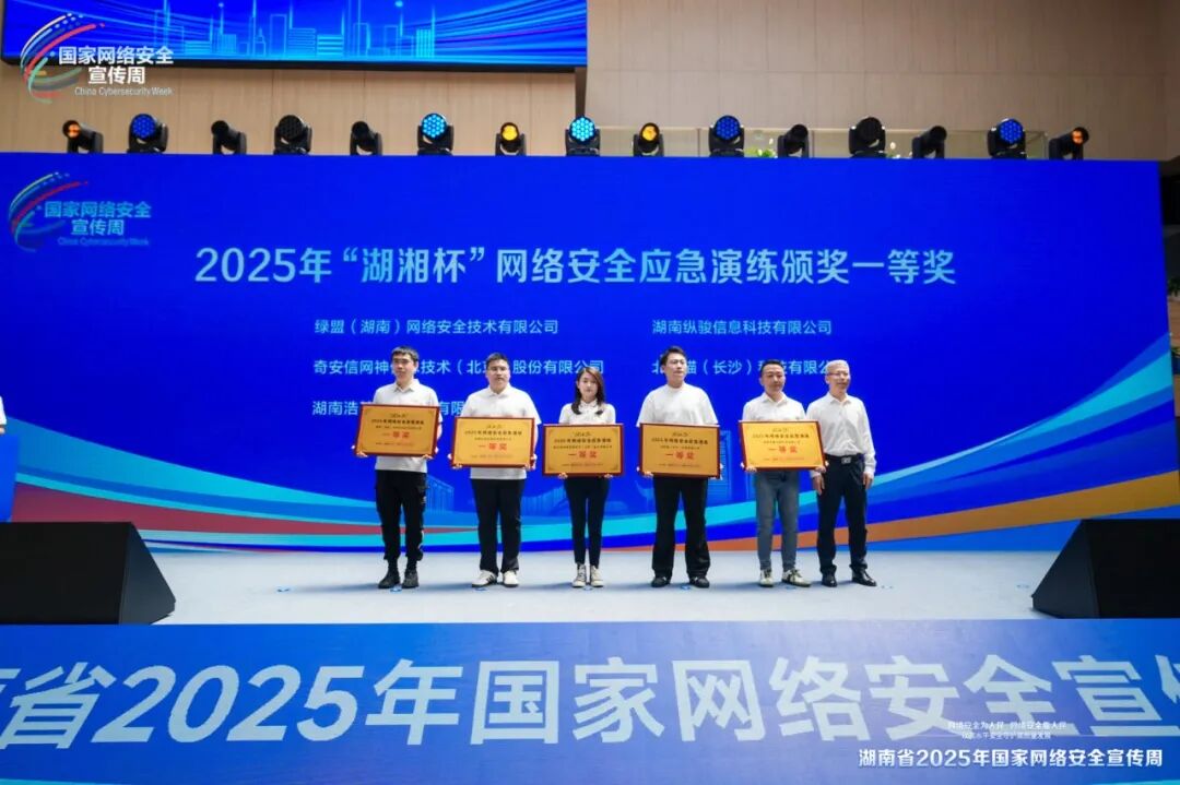 以高水平安全守护高质量发展 奇安信深入参与2025年国家网络安全宣传周活动