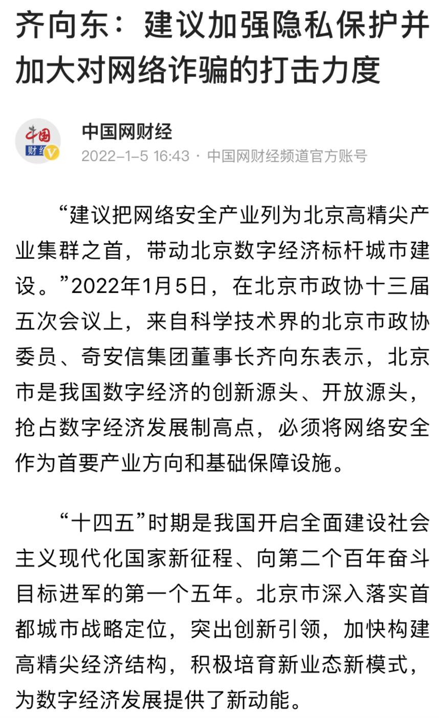 媒体聚焦：齐向东的2022两会时间