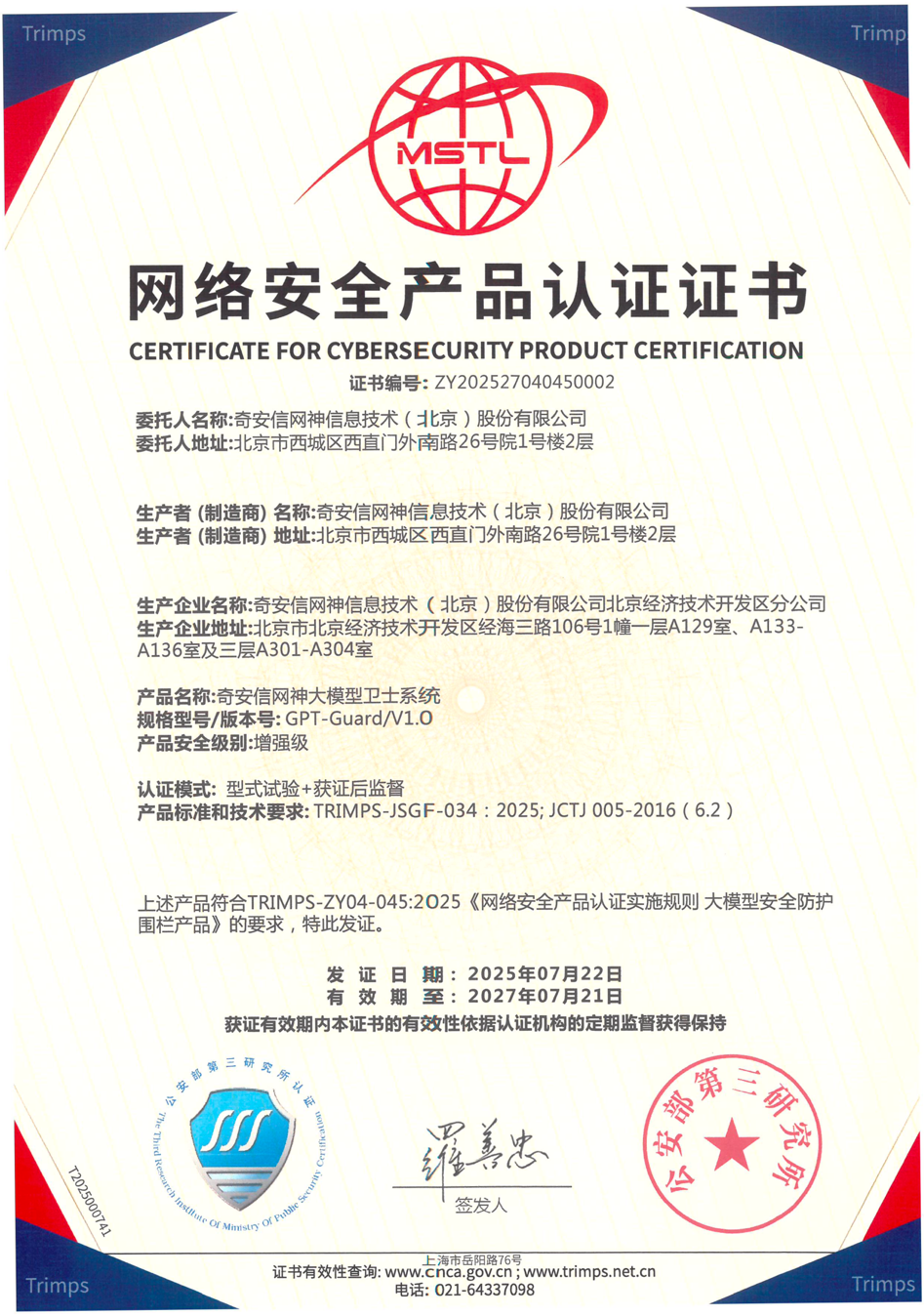 权威认证！ 奇安信获得大模型安全防护围栏产品认证（增强级）