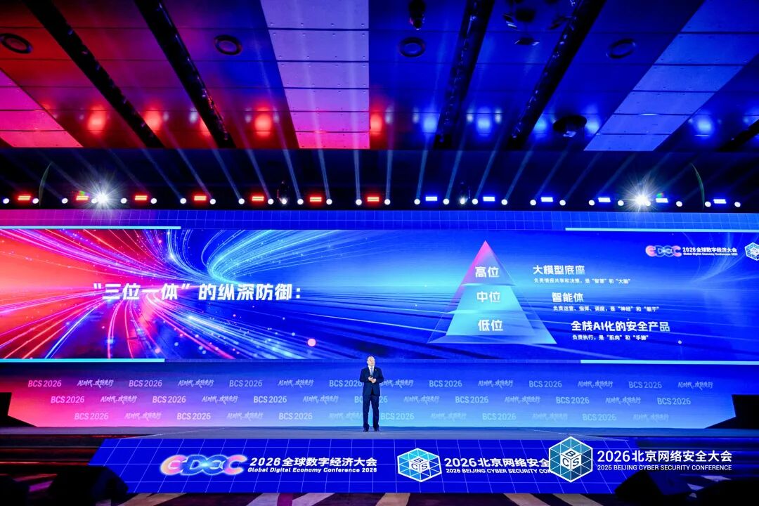 BCS 2026 | 齐向东演讲全文：AI 时代，攻防先行