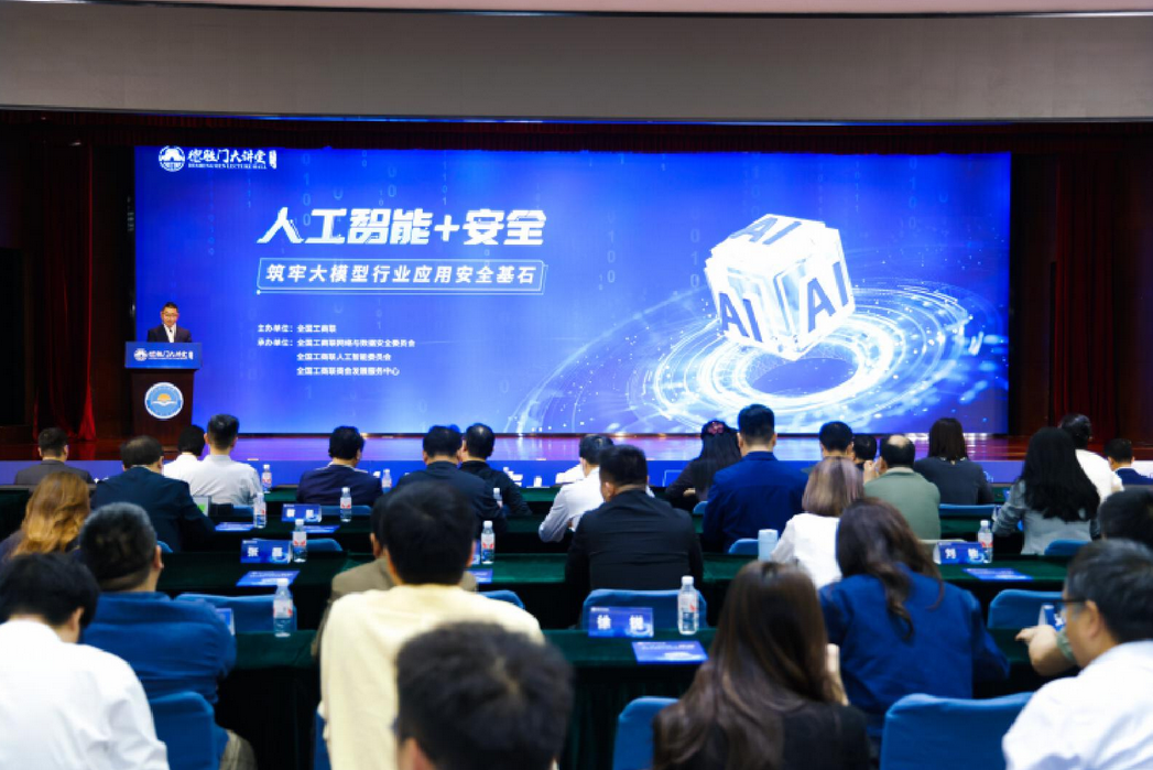 第73期德胜门大讲堂在京举办 共探“人工智能+安全”融合发展新路径