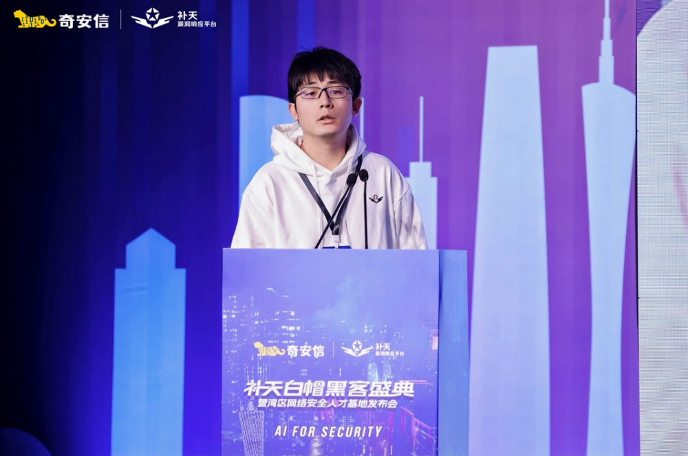 2025补天白帽黑客盛典暨湾区网络安全人才基地发布会隆重召开