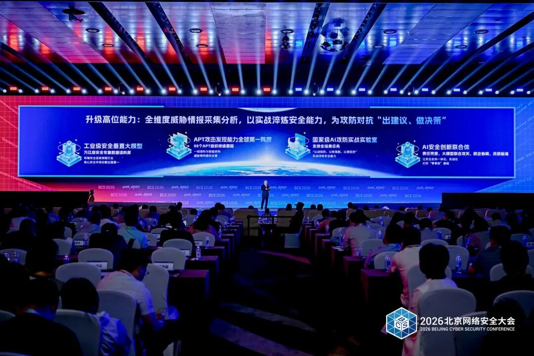 BCS 2026 | 齐向东演讲全文：AI 时代，攻防先行