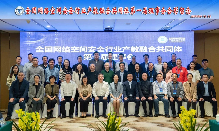 中国职业技术教育学会网络安全专业委员会成立 奇安信任执行主任单位