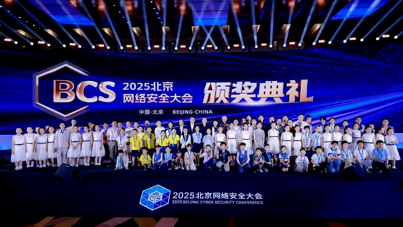 2025天枢杯青少年AI安全创新大赛颁奖仪式成功举办