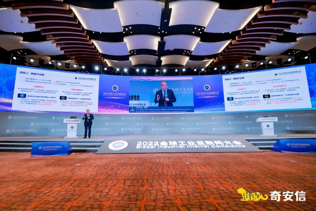奇安信亮相2022全球工业互联网大会