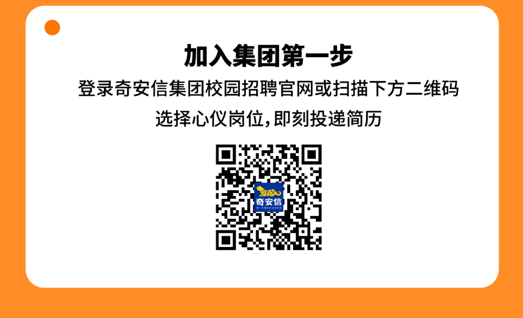 选“错”了怎么办|如何做好职业选择，听听奇安信大咖怎么说