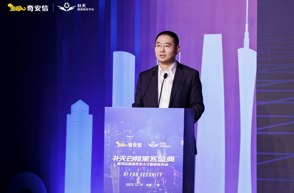 2025补天白帽黑客盛典暨湾区网络安全人才基地发布会隆重召开