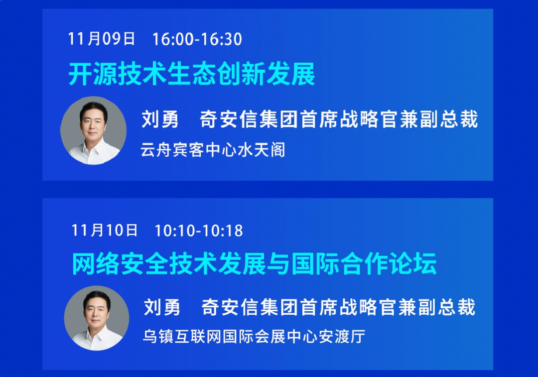 乌镇时间开启 奇安信亮相2022世界互联网大会