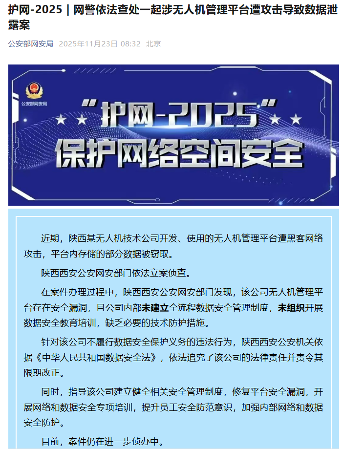 奇安信强势入选《低空安全技术报告》&nbsp;筑牢新质生产力安全底座