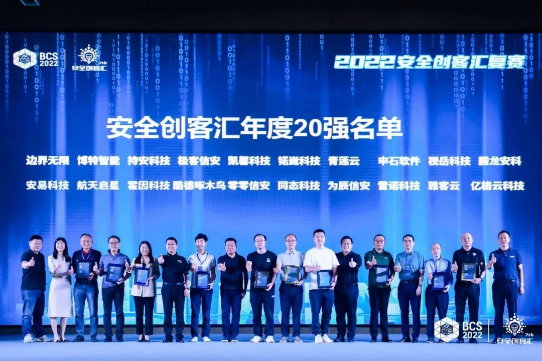 2022安全创客汇复赛重庆站圆满落幕 20强企业晋级半决赛