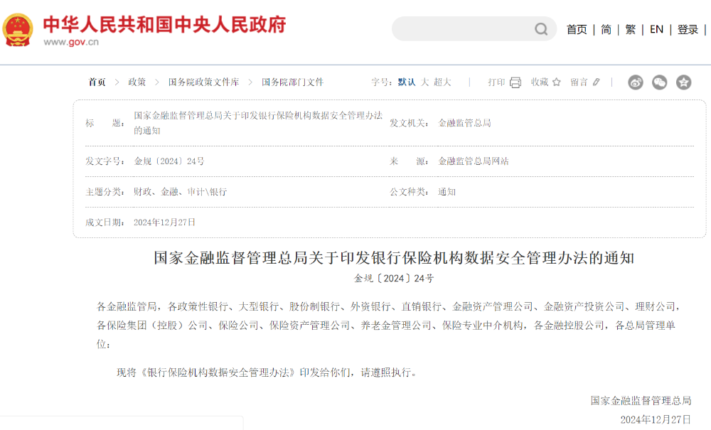 合规、业务双重驱动，大型银行如何依托终端构筑数据安全防线？