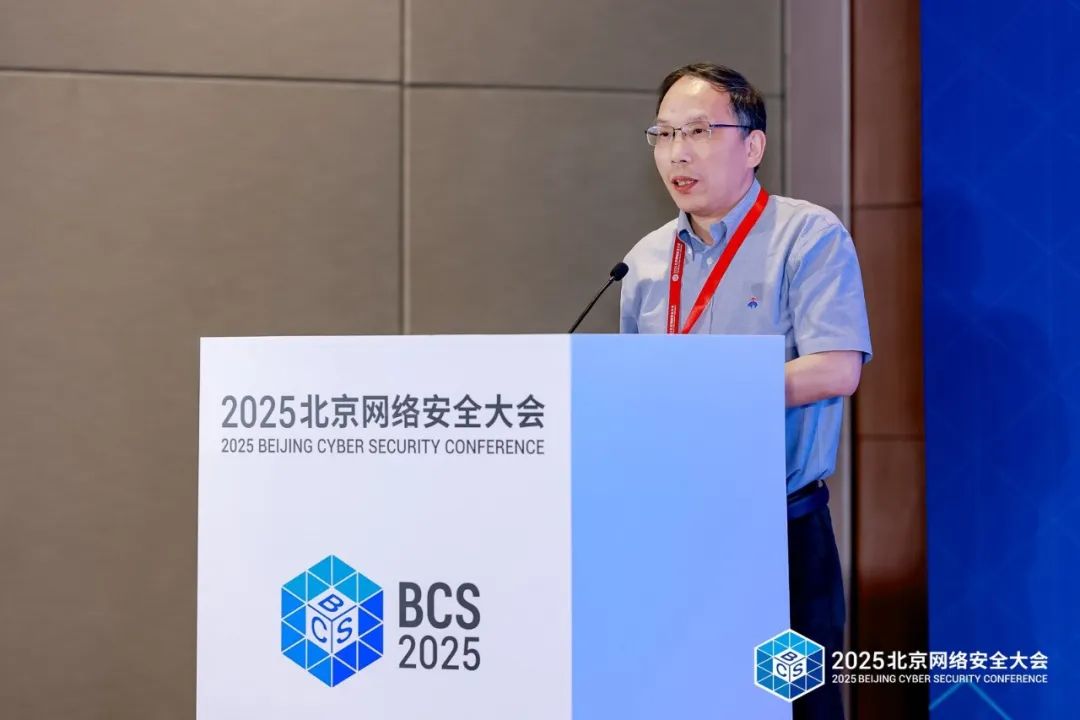 BCS2025|共筑“韧性可信 协同有效”安全防线——第七届智慧能源安全论坛在京召开