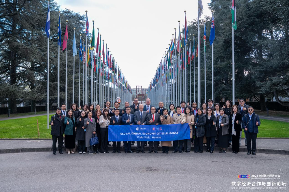 直击日内瓦&nbsp;奇安信亮相2026全球数字经济大会数字经济合作与创新论坛
