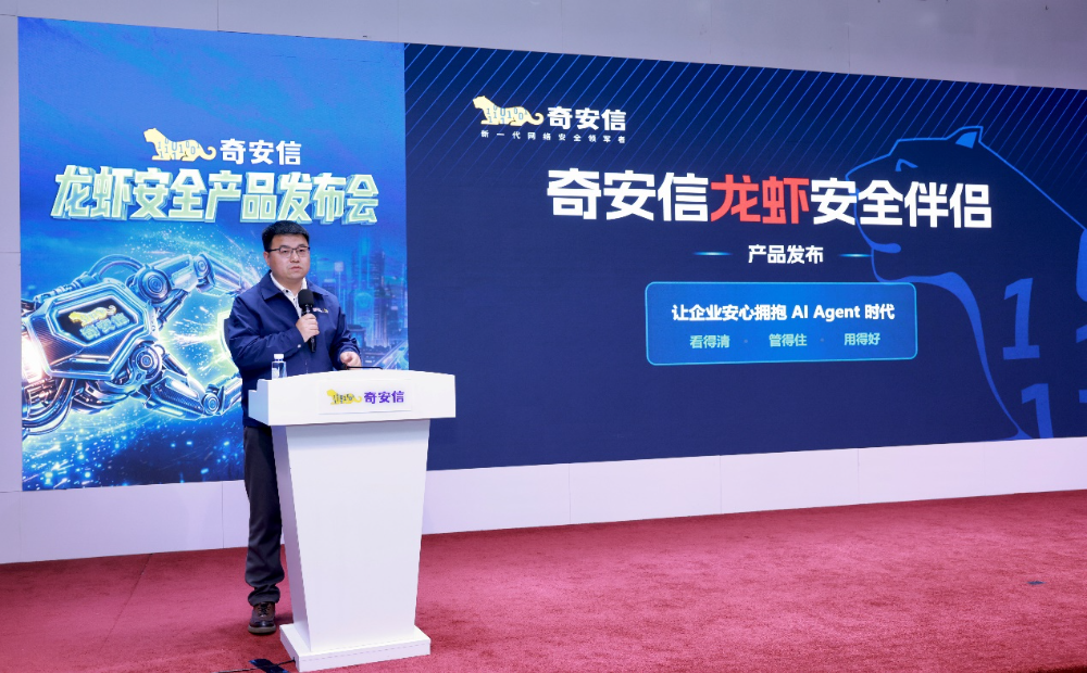 奇安信发布“龙虾安全伴侣”，破解企业“想用不敢用”难题