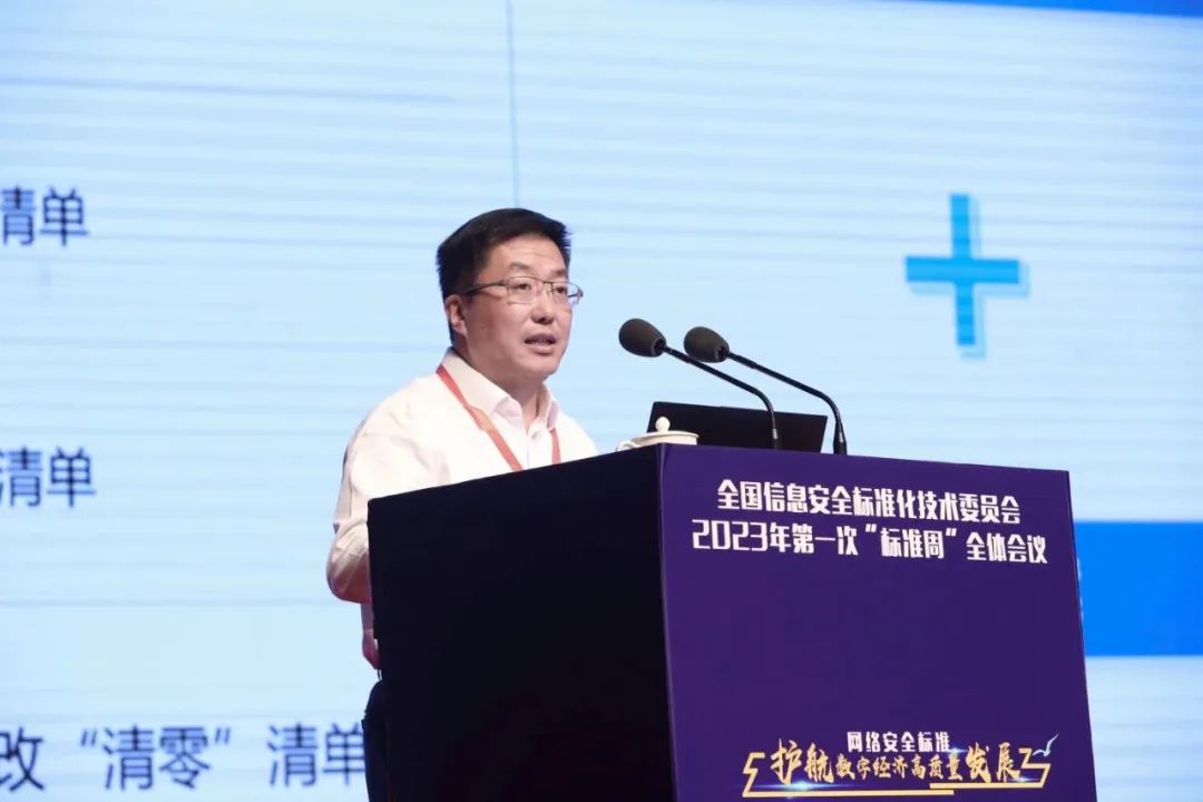 吴云坤出席全国信安标委2023年第一次“标准周”全体会议：体系化治理软件供应链安全