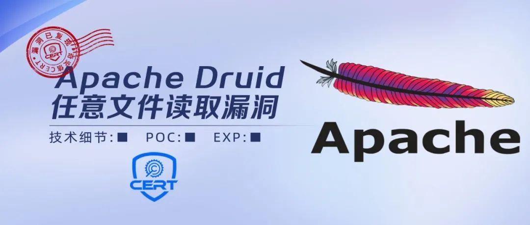 【安全风险通告】Apache Druid任意文件读取漏洞安全风险通告