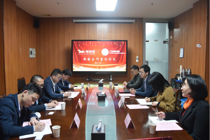廣東省科學院與奇安信達成戰略合作 共同打造科研安全