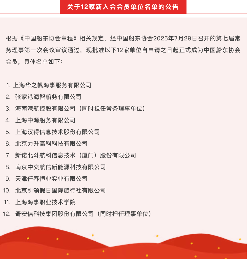 奇安信集团正式加入中国船东协会  护航数智航运发展