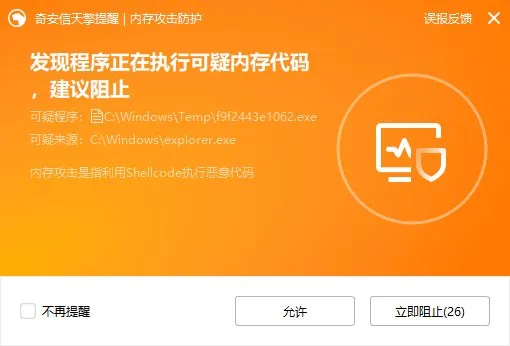 银狐Ghost分发商再出特种木马、针对特定目标投递,天擎EDR率先拦截