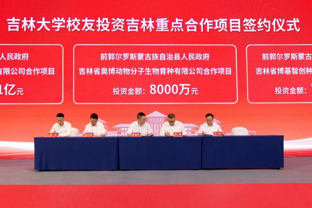 齐向东出席吉林大学堂友服务吉林高质量发展大会并致辞