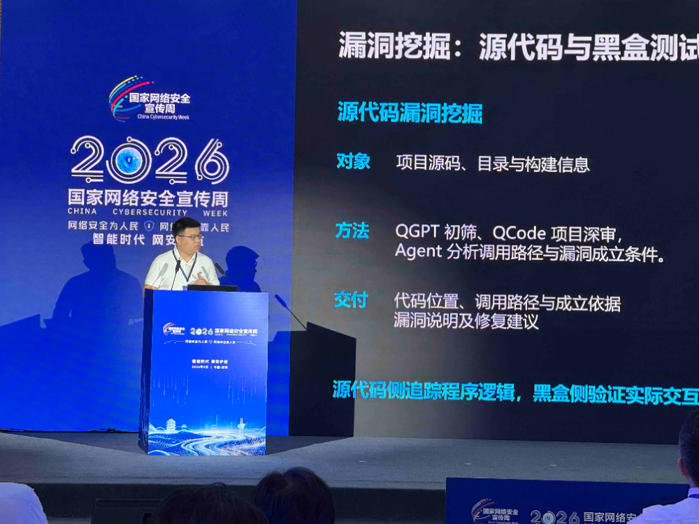 2026 网安周|奇安信在国家级AI赋能网络安全应用测试中获双第一