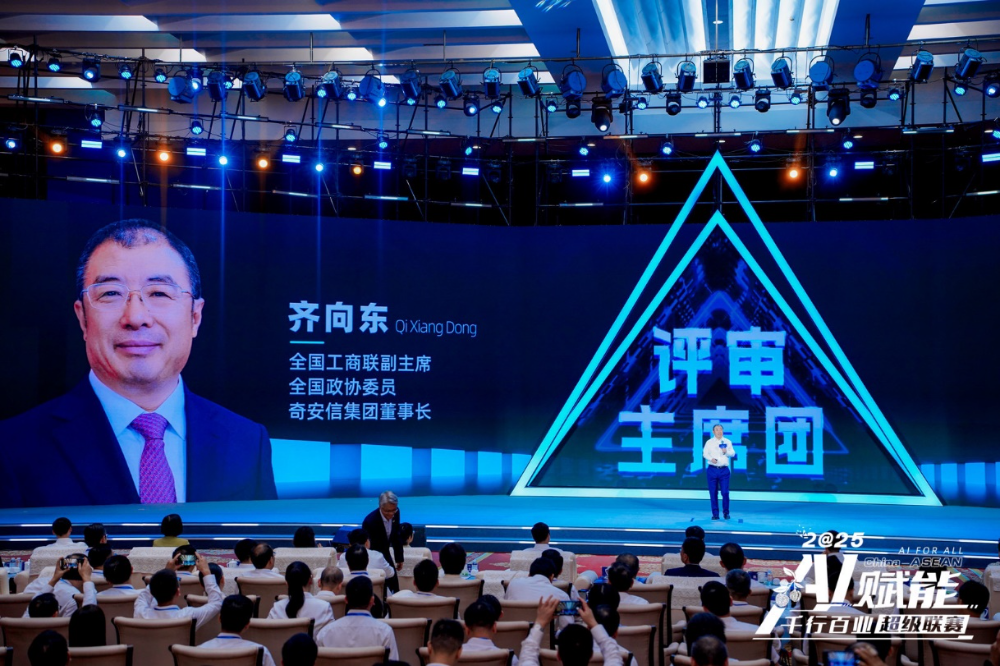 齐向东出席AI赋能千行百业超级联赛启动仪式并任评审主席团成员
