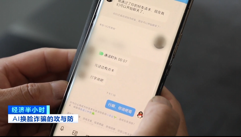 央视专访奇安信：AI换脸诈骗的攻与防