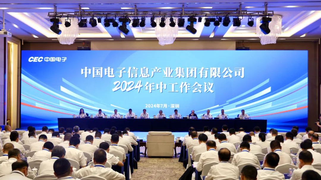 奇安信总裁吴云坤参加中国电子2024年中工作会议