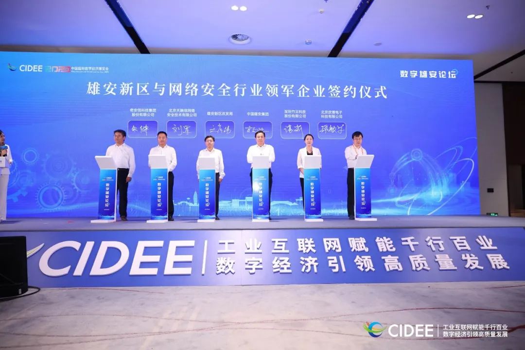 奇安信应邀出席中国国际数字经济博览会并达成多项战略合作