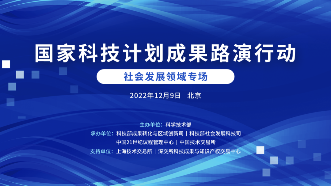 奇安信“科技冬奥”项目成果亮相国家科技计划成果路演行动