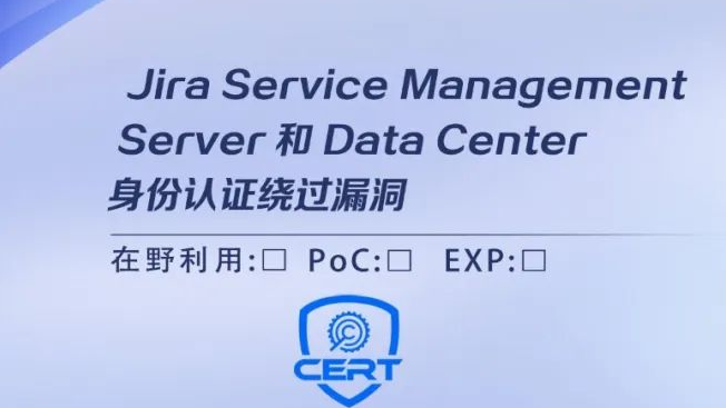 Jira Service Management Server 和 Data Center 身份认证绕过漏洞安全风险通告