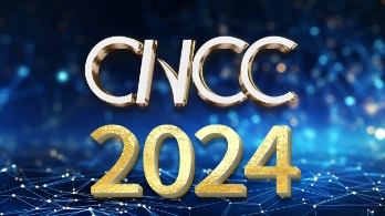 CNCC2024盛大开幕 奇安信集团多位安全专家进行精彩分享