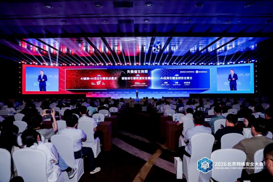 BCS 2026 | 齐向东演讲全文：AI 时代，攻防先行