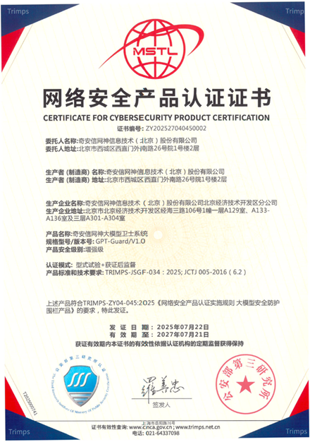 韧性为基，AI为翼——回顾奇安信的2025年