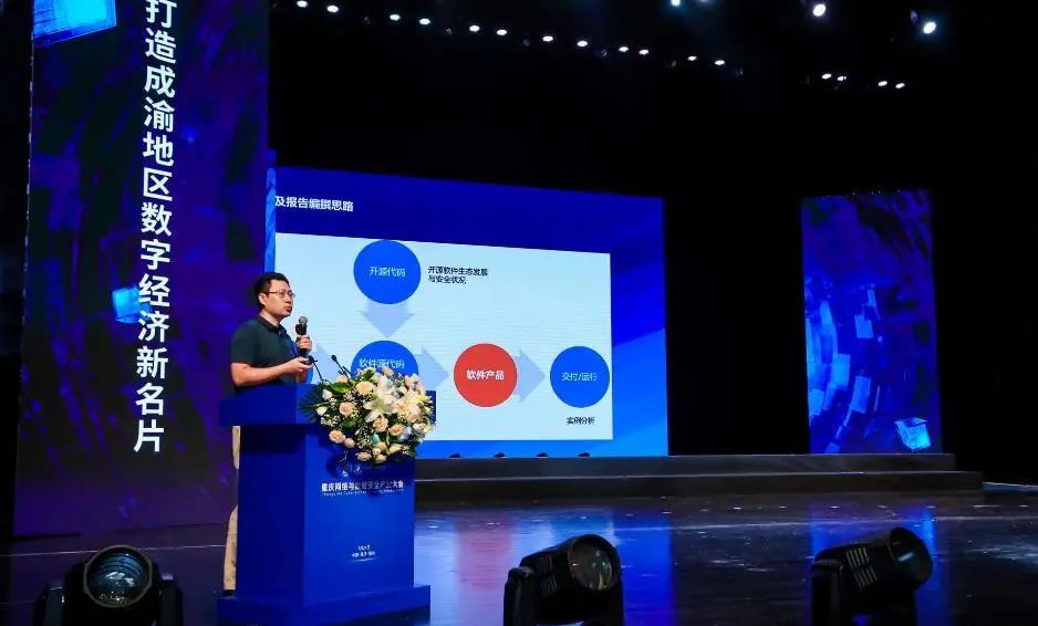 重庆网络与数据安全产业大会正式开幕