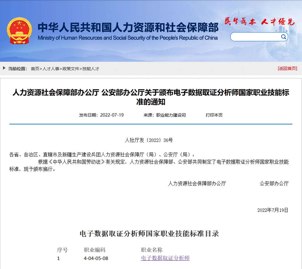 奇安信通过人社部电子数据取证分析师企业内部职业技能等级认证资质