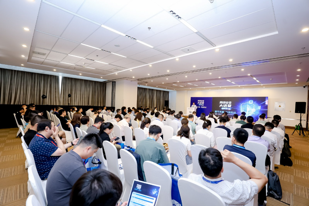 网络安全大讲堂聚焦“关基安全突围” 共筑智能时代免疫体系