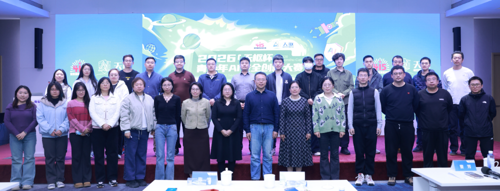 2026“天枢杯”青少年人工智能安全创新大赛——北京海淀区宣讲会暨主题活动成功举办