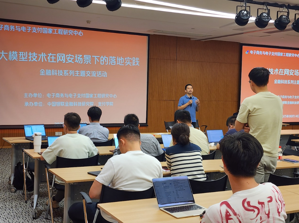 奇安信参加国家工程研究中心交流活动，分享网安大模型落地实践