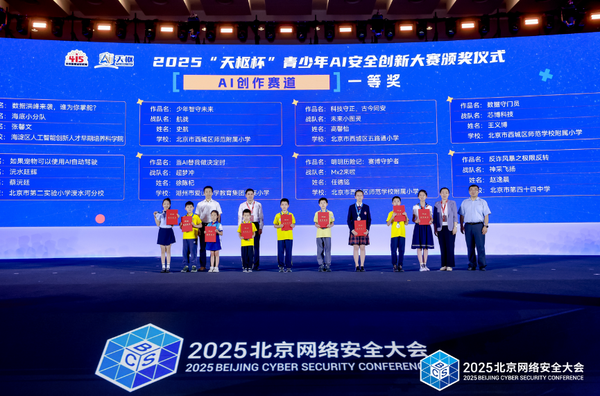 2025天枢杯青少年AI安全创新大赛颁奖仪式成功举办