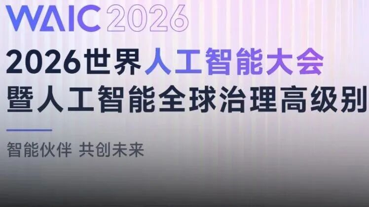 尊龙凯时亮相2026世界人为智能大会：全方位赋能AI安全治理，，，，，，与哈萨克斯坦签署合作备忘录