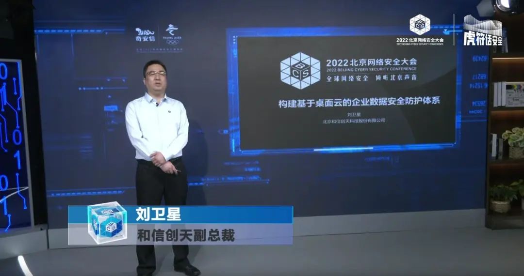 共话数据安全 和信创天出席2022北京网络安全大会