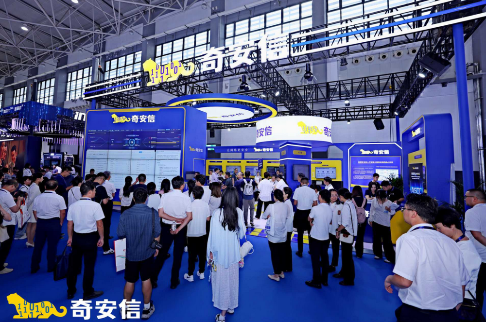 AI驱动数据安全 奇安信亮相2025数博会