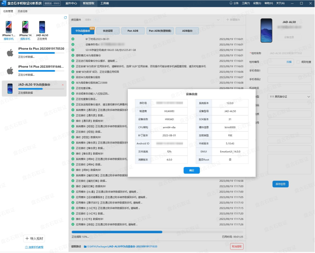 速度！盘古石手机取证系统率先支持 iOS17