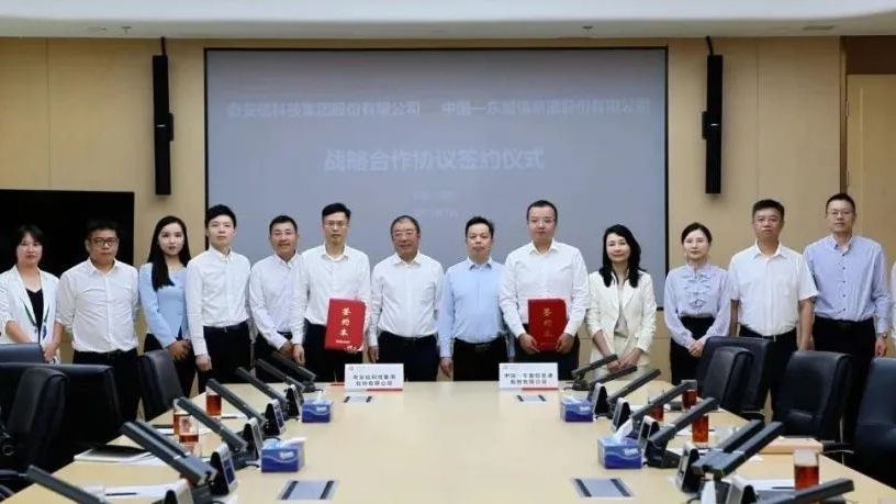 中国东信与奇安信集团签署战略合作协议