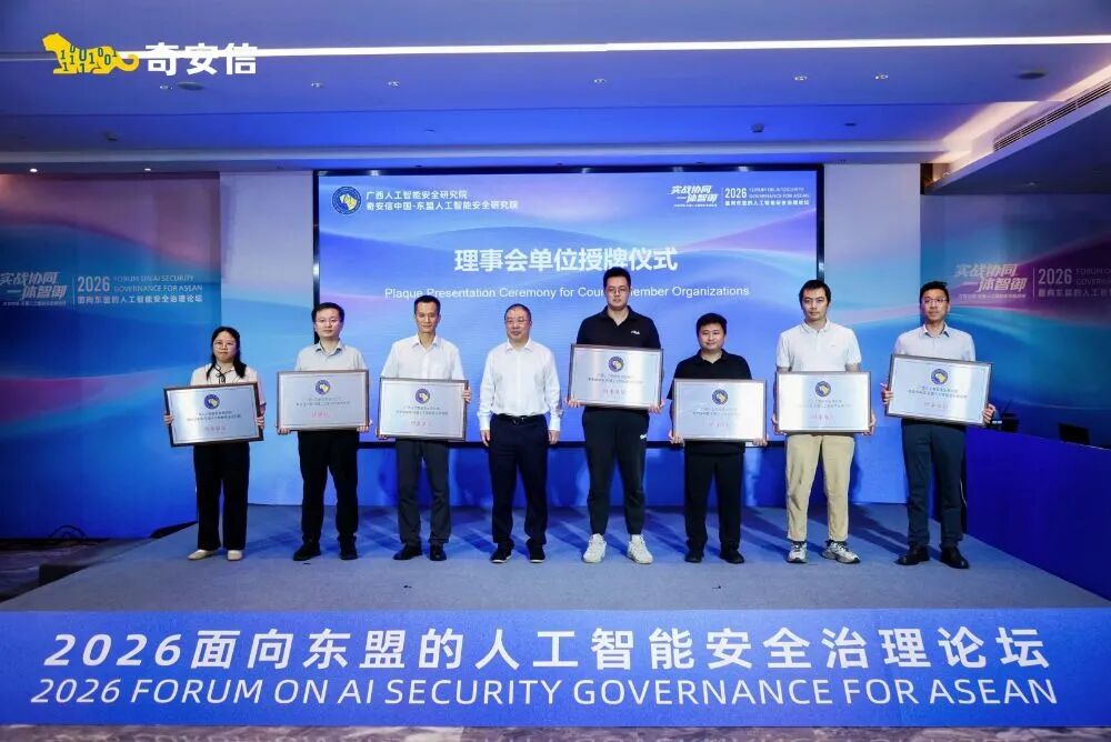 中国—东盟博览会｜2026面向东盟的人工智能安全治理论坛成功举办